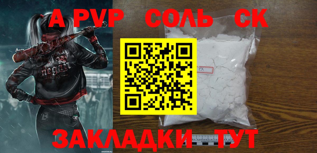 Добрянка  Alfa_PVP Соль  APVP Crystall  A PVP  Вход с VPN  А ПВП крисы CK 
