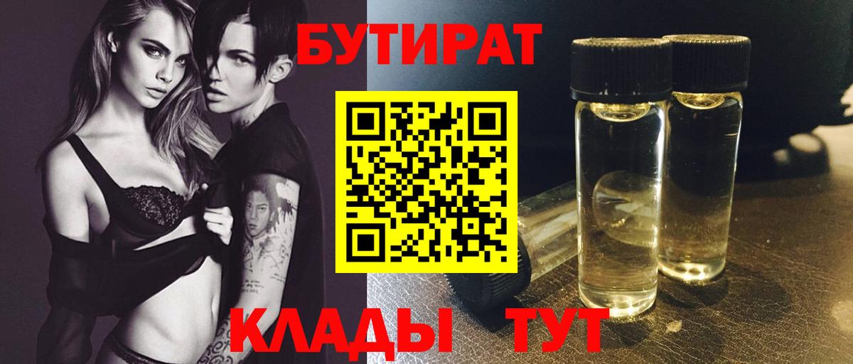 Добрянка  Бутират BDO 33%  Вход с VPN 