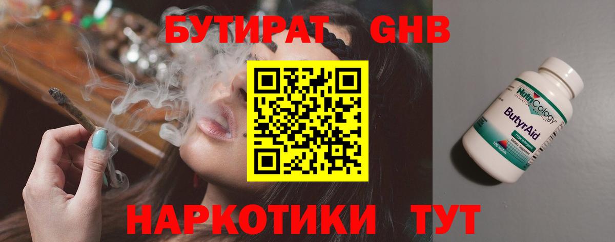 БУТИРАТ Butirat Добрянка