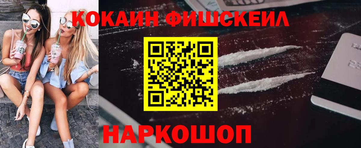 Кокаин Боливия  Кокаин  Вход с VPN  Добрянка  Кокаин FishScale 