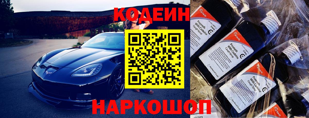 Codein Purple Drank Добрянка