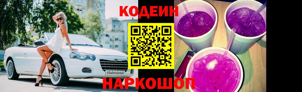 Кодеиновый сироп Lean напиток Lean (лин)  Вход с VPN  Кодеиновый сироп Lean напиток Lean (лин)  Добрянка 