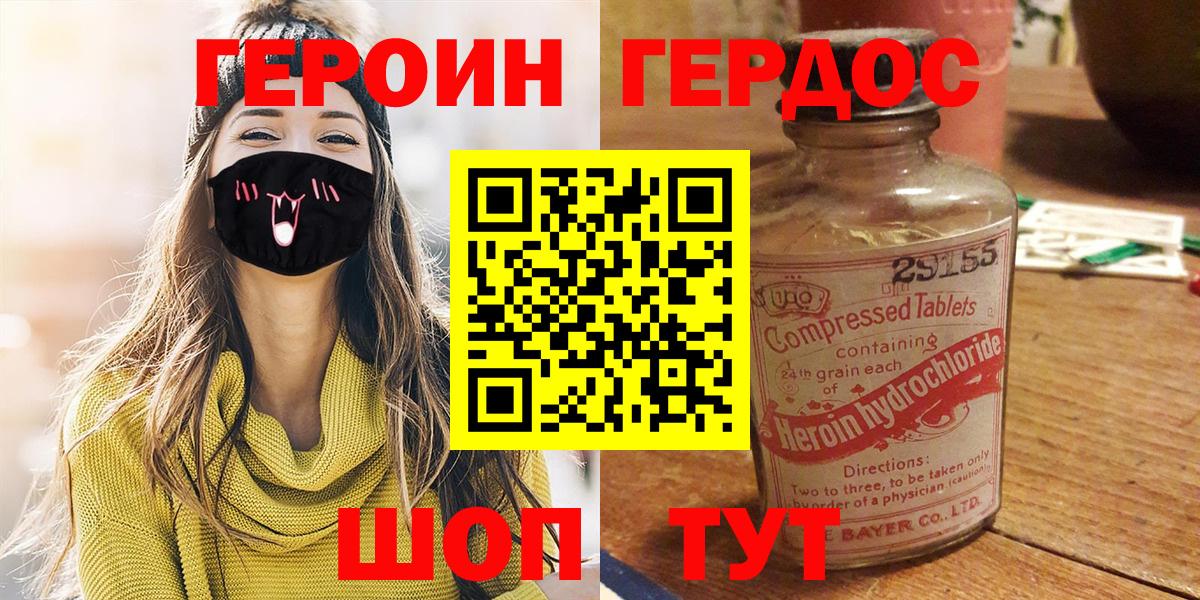 Героин белый Добрянка